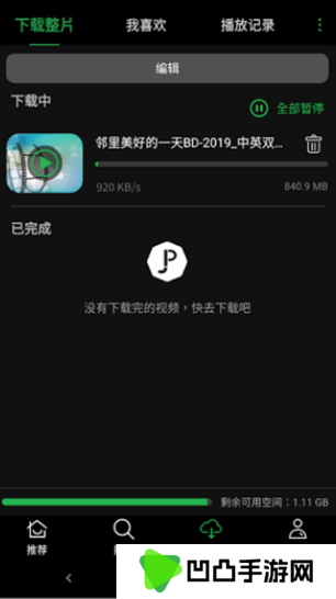 荐片播放器
