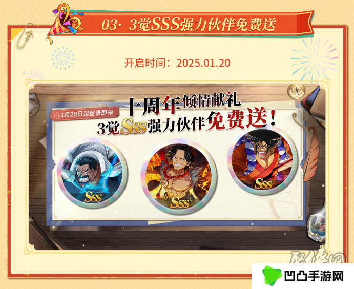 《航海王启航》十周年庆典系列活动盛大开启 各类福利送不停