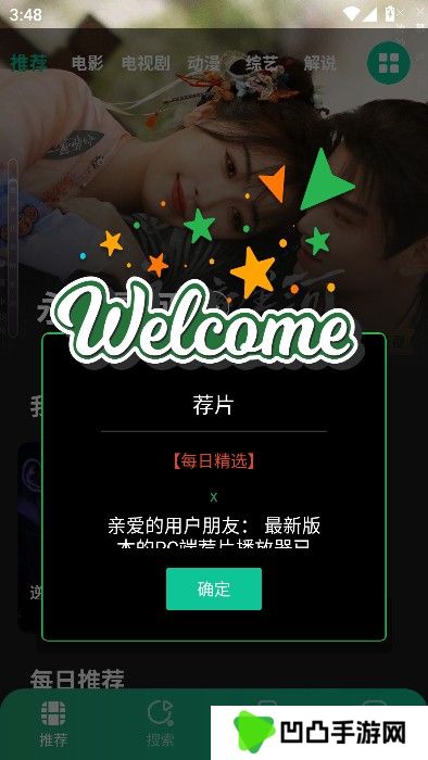 荐片播放器