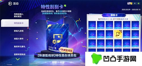 国米巴黎会师决赛！《最佳球会》焕新升级！