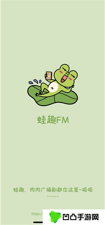 蛙趣FM