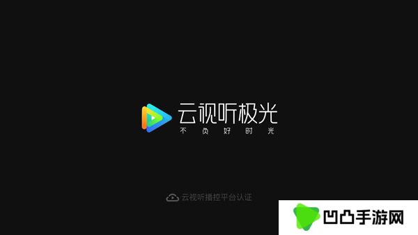 云视听极光电视剧