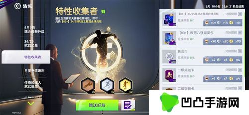 国米巴黎会师决赛！《最佳球会》焕新升级！