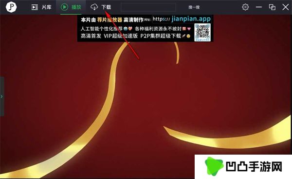 荐片播放器