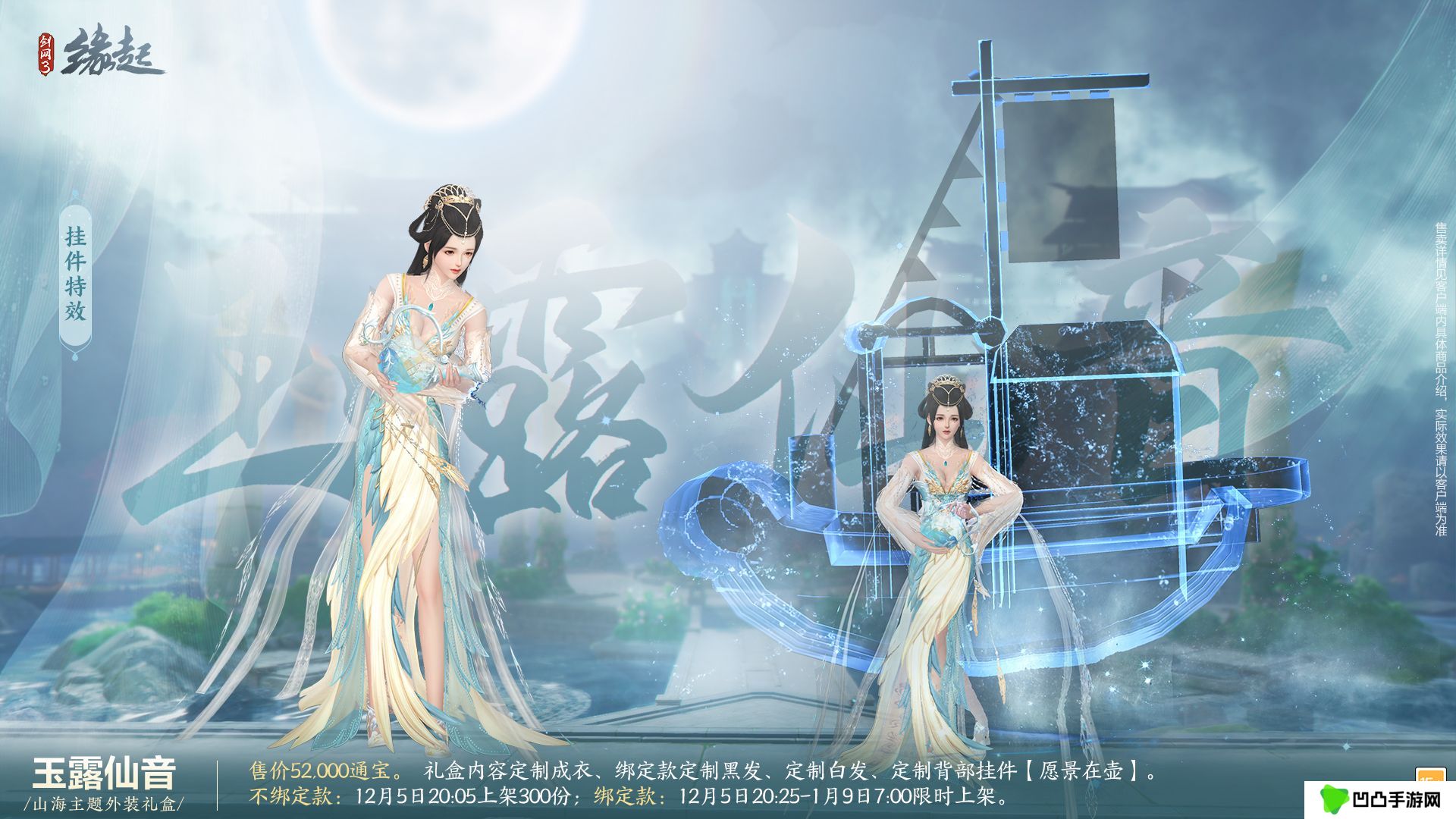 《剑网3缘起》十二月超值特惠来袭 精美外观上线共庆盛典