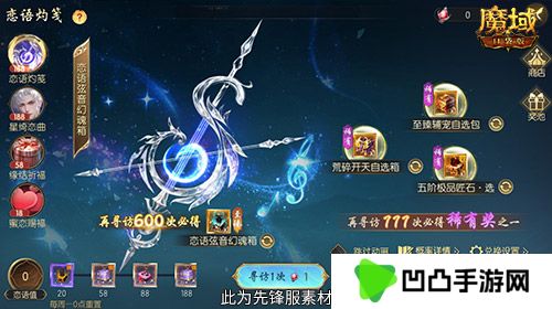 辅宠自选！开天6！魔域口袋版浪漫520上新