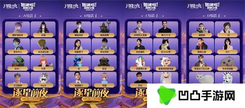 《月圆之夜》团建赛开战！逐鹿逐星前夜，谁能问鼎星辰