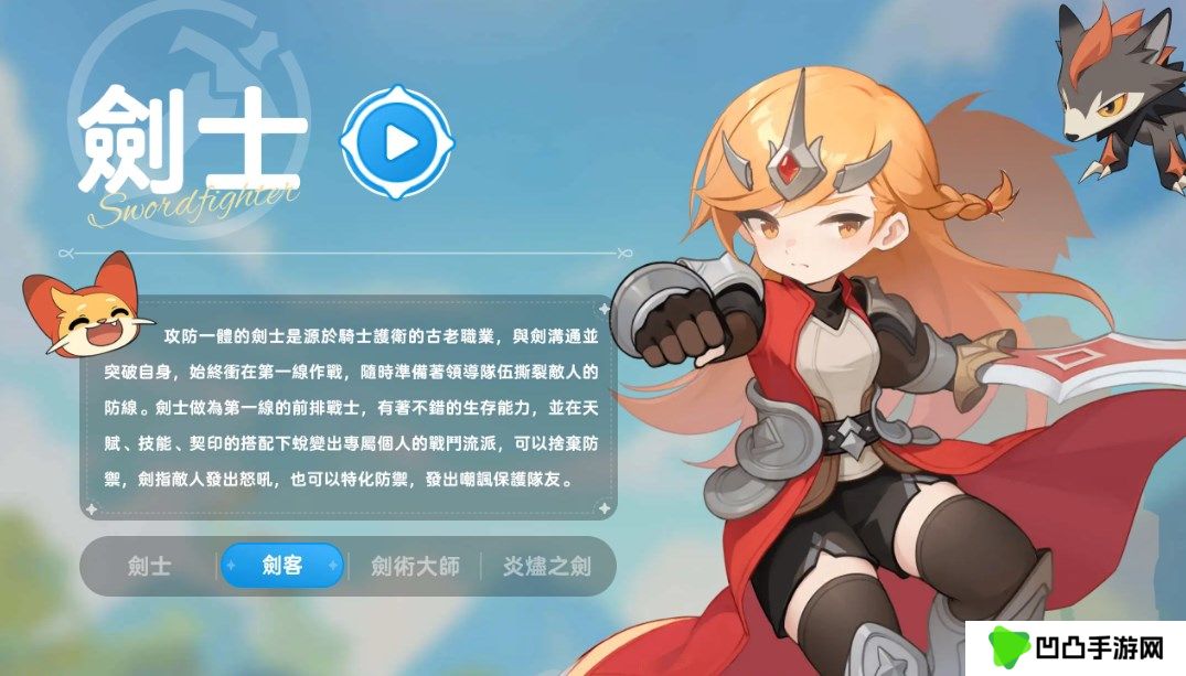 剑士