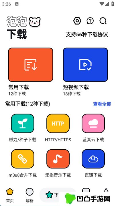 泡泡熊下载器