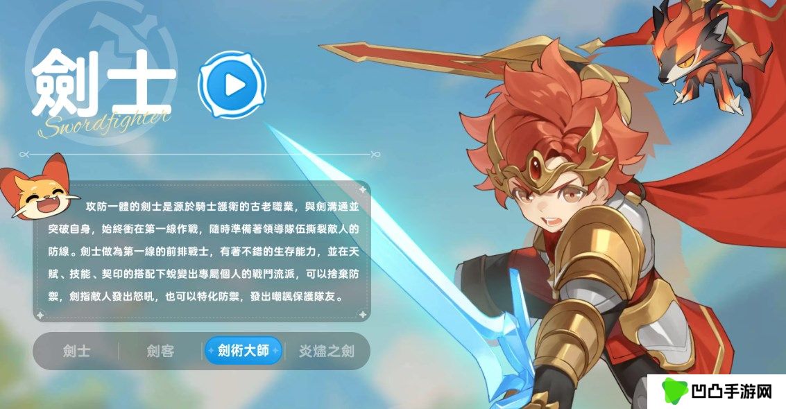 剑士