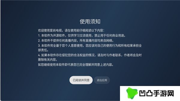 爱尚电视