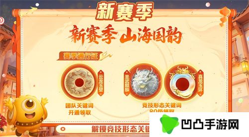 五一福利多！《球球大作战》神都大唐版本上线送凯旋光环、30把超大