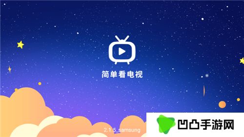 小酷直播电视版