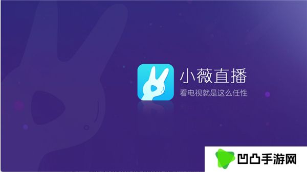 小薇直播2025