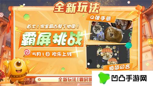 五一福利多！《球球大作战》神都大唐版本上线送凯旋光环、30把超大