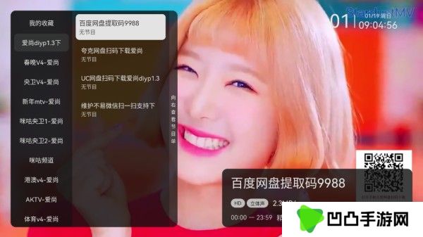 爱尚电视