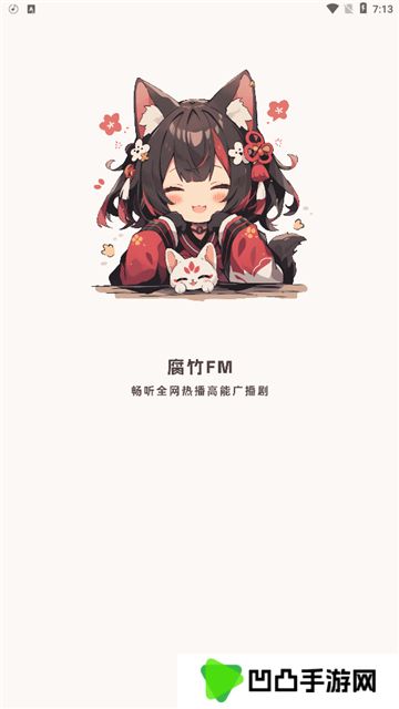 腐竹fm免费