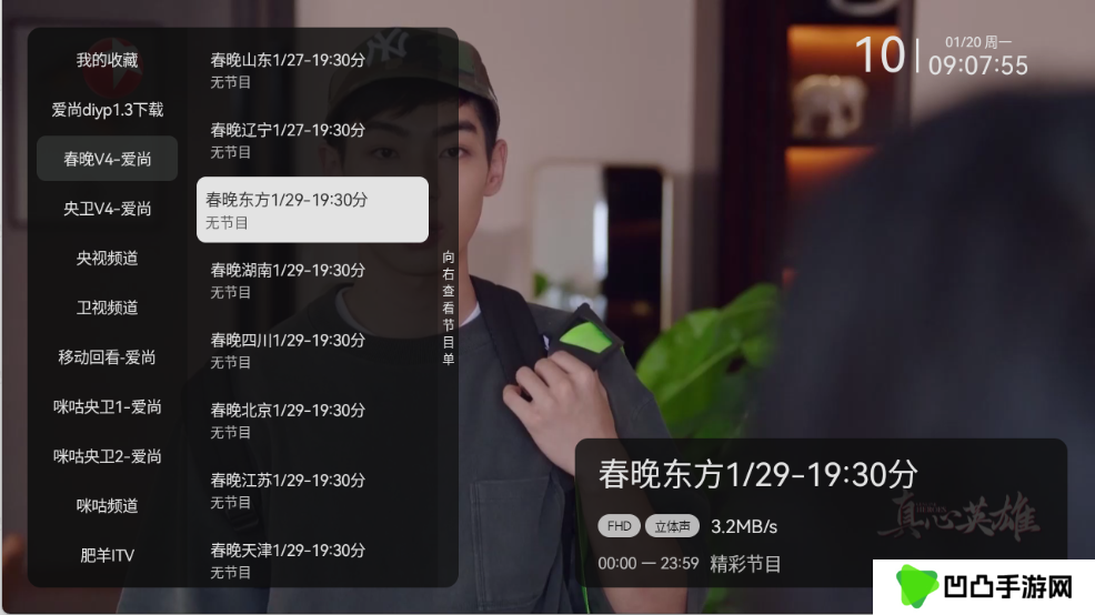 爱尚电视