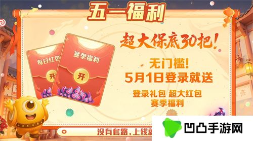 五一福利多！《球球大作战》神都大唐版本上线送凯旋光环、30把超大