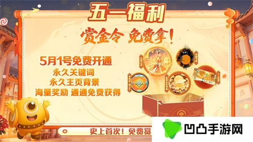 五一福利多！《球球大作战》神都大唐版本上线送凯旋光环、30把超大