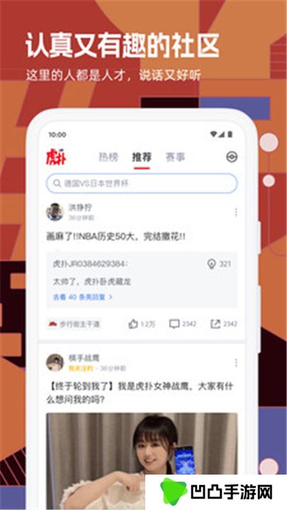 虎扑2025