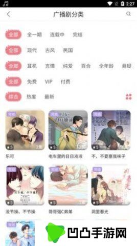 乐可广播剧免费听