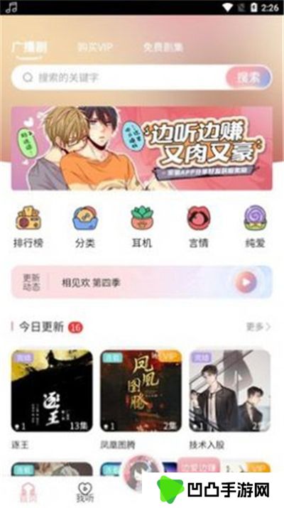 乐可广播剧免费听