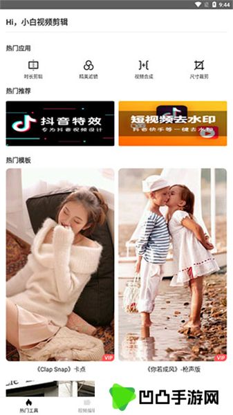 小白视频剪辑